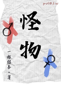 怪物女仆的华丽工作如何